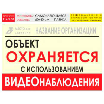 Баннер «Объект охраняется», T16