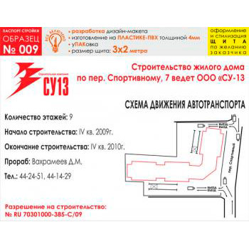 Паспорт стройки, образец № 9