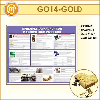 ����� �������� ������������ � ���������� �������� (GO-14-GOLD)