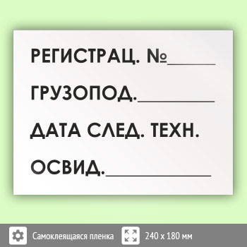 Знак «Табличка на подъемный кран», B80