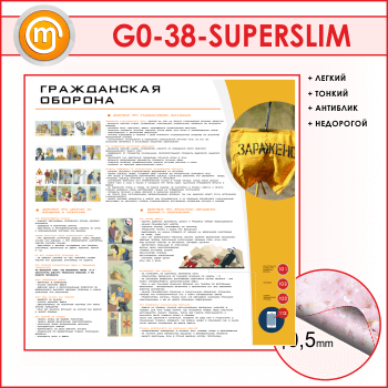 Стенд «Гражданская оборона» (GO-38-SUPERSLIM)