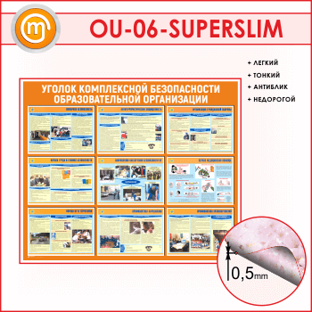 ����� ������� ����������� ������������ ��������������� ����������� (OU-06-SUPERSLIM)