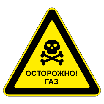 Знак «Осторожно! Газ», МГ-6 (металл 0,8 мм, I типоразмер: сторона 700 мм, С/О пленка: тип Б высокоинтенсивная)