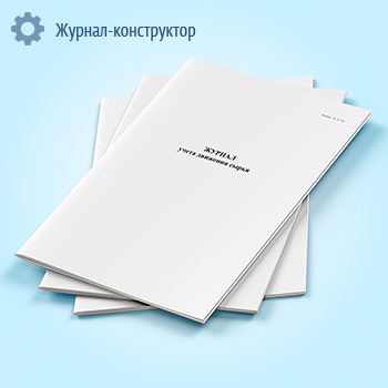 Журнал учета движения сырья (форма № П-3п)