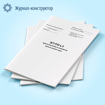 Журнал приготовления и контроля питательных сред (форма 256/у)