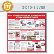 ����� ��������� ��������� ��� ������������� ������������ �������� (GO-10-SILVER)