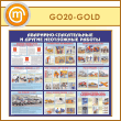 ����� ���������-������������ � ������ ���������� ������� (GO-20-GOLD)