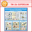 ����� ������������� �� ������������ ��������. ���������� � �������� ������� (TM-26-SUPERSLIM)