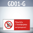 ���� �������� � ��������� ���������!�, GD01-G (������������� ��������������, 540�220 ��, ������� 2 ��)