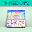 ����� ������������� ����� �� ������. ����������� ������������ (TM-39-ECONOMY2)