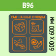 �������� �� ��� ���������� �������, B96 (������, 600�600 ��)