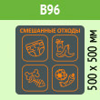�������� �� ��� ���������� �������, B96 (������, 500�500 ��)