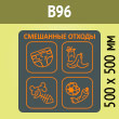 �������� �� ��� ���������� �������, B96 (������ c �������., 500�500 ��)