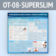 ����� ������������ �������� � �������� ������ �� ������ ����� (OT-08-SUPERSLIM)